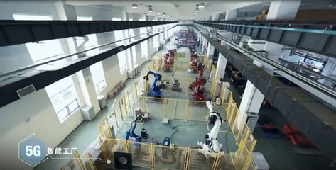 5G賦能工業(yè)智造 首個(gè)全連接智慧工廠引領(lǐng)產(chǎn)業(yè)變革