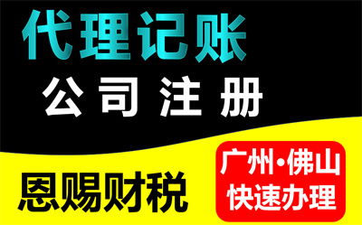 廣州代理記賬與一般納稅人稅務(wù)籌劃及商務(wù)代理代辦服務(wù)全解析