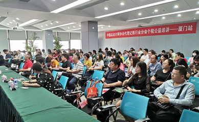 代理記賬機(jī)構(gòu)助力個(gè)人所得稅改革、減稅降費(fèi)政策落實(shí)培訓(xùn)公益活動(dòng)廈門(mén)站成功舉辦