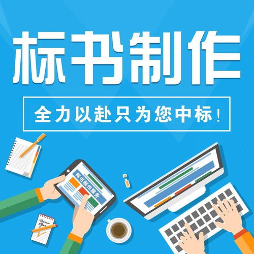 南陽(yáng)市標(biāo)書(shū)代寫(xiě)制作與商務(wù)代理代辦服務(wù)方案及費(fèi)用解析