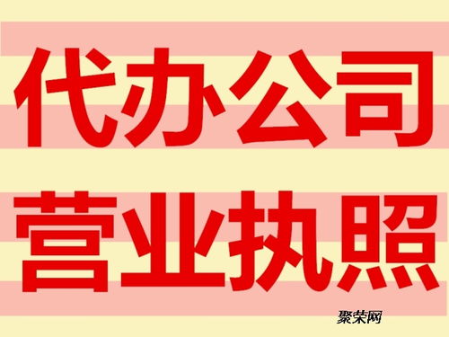 廣州營(yíng)業(yè)執(zhí)照代辦 商務(wù)代理代辦服務(wù)的全面解讀