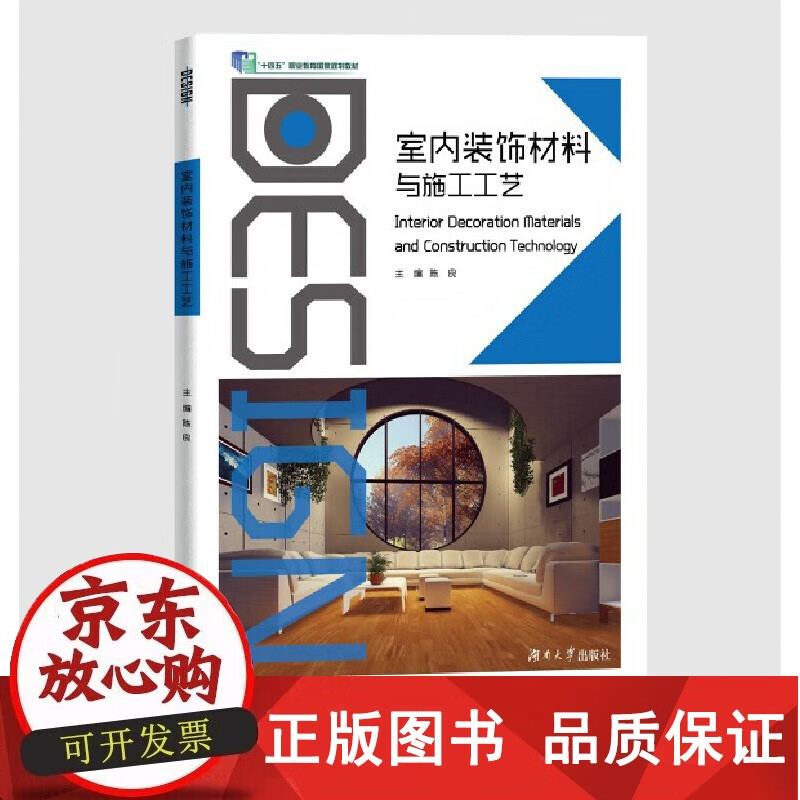 正版包郵室內(nèi)裝飾材料與施工工藝